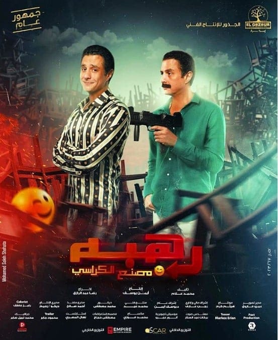 مشاهدة فيلم رهبة