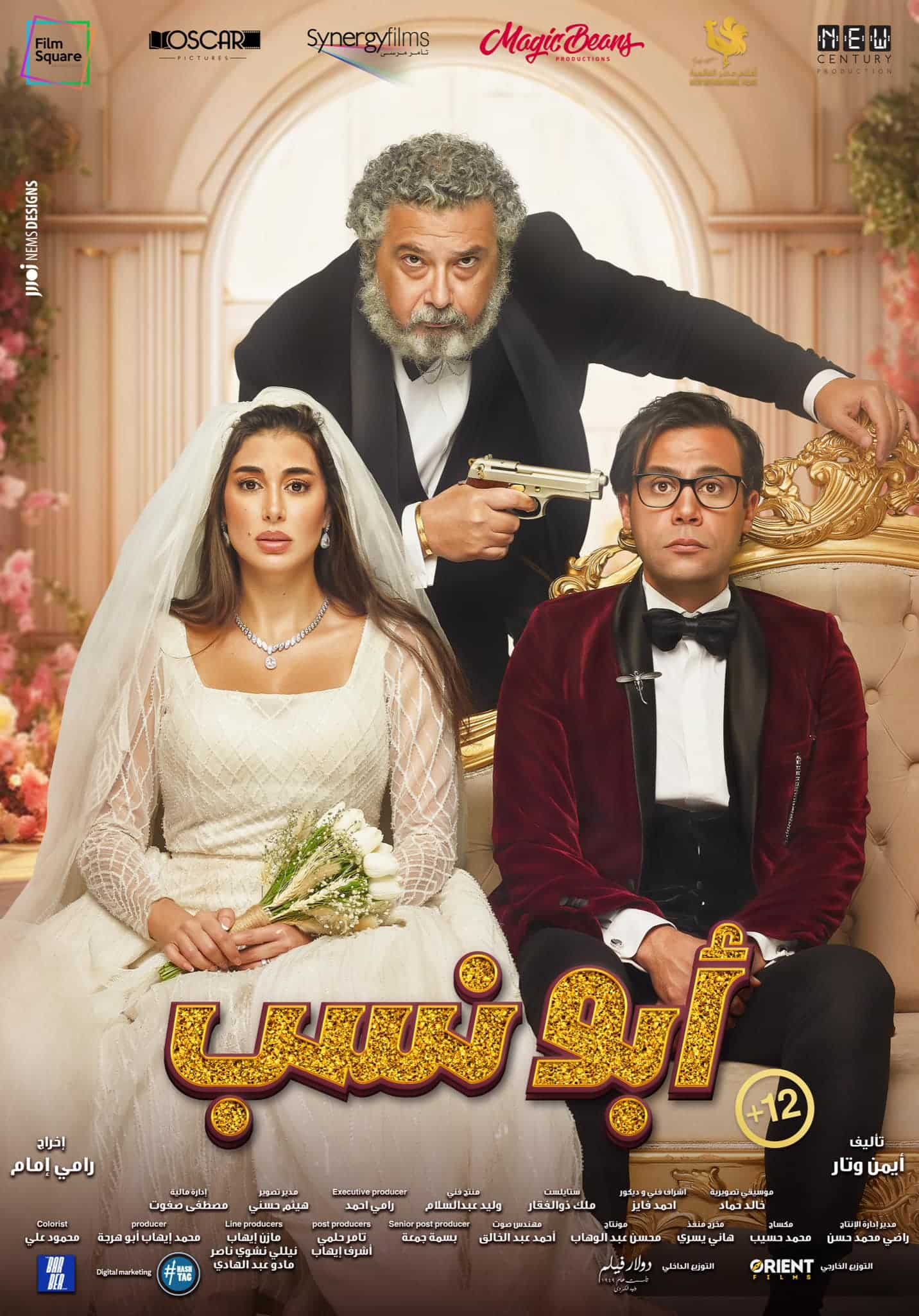 مشاهدة فيلم أبو نسب 2023