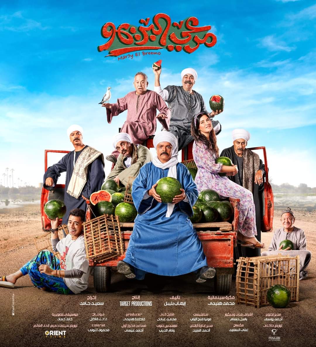 مشاهدة فيلم مرعي البريمو كامل