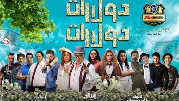 مشاهدة فيلم دولارات دولارات 2023 كامل