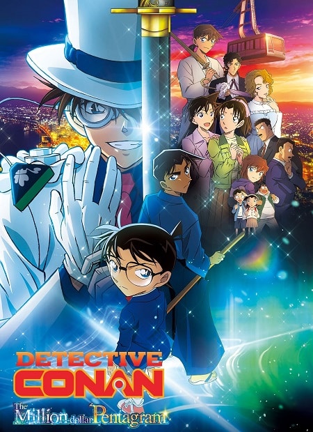 مشاهدة فيلم Detective Conan 27 : The Million-Dollar Pentagram 2024 مترجم كامل