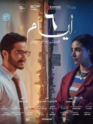 مشاهدة فيلم ٦ ايام 2025