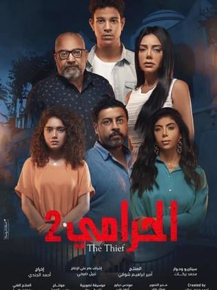 مسلسل الحرامي الموسم الثاني كامل في فيديو واحد