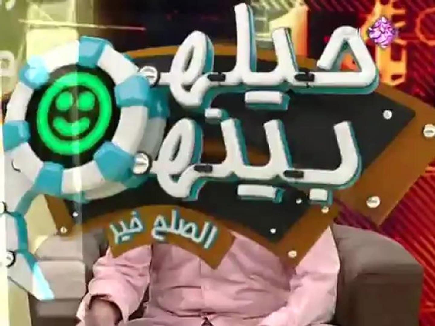 حيلهم بينهم الصلح خير
